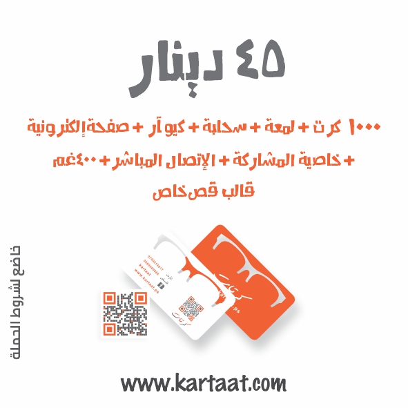Read more about the article 45 كرت 400 غرام قالب خاص